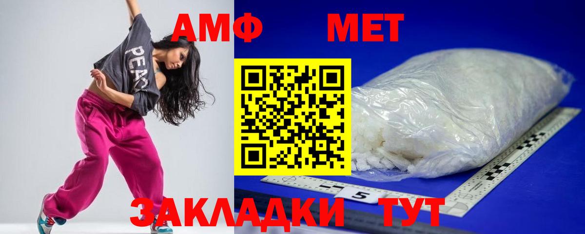 Амфетамин Розовый Саратов