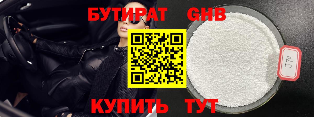 Саратов  БУТИРАТ  Вход с VPN  Бутират оксана 