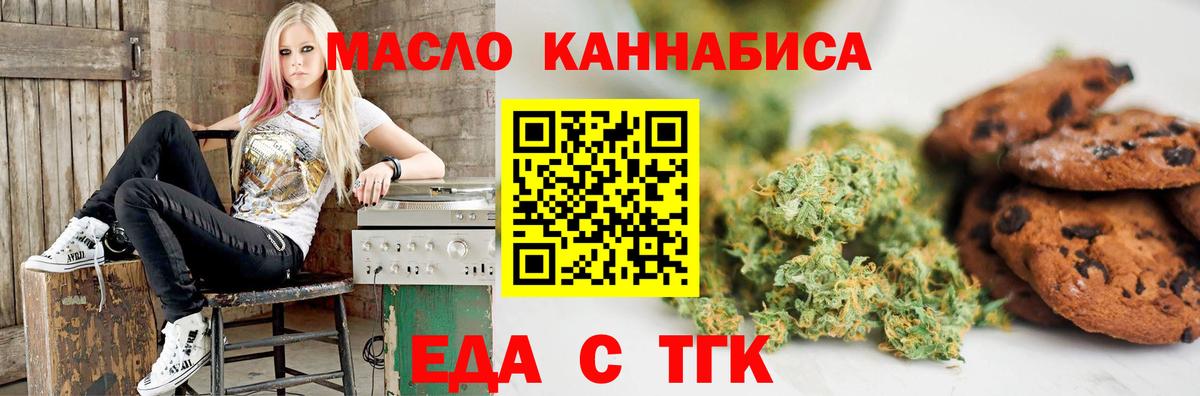 Еда ТГК марихуана  Вход с VPN  Саратов 