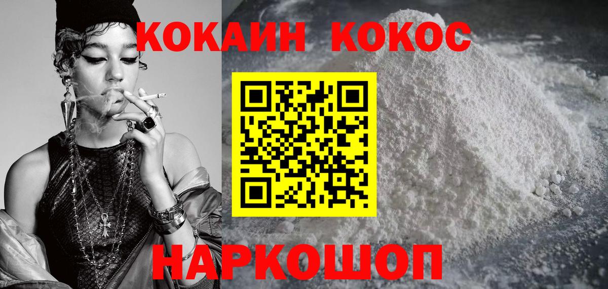 Кокаин 97% Саратов