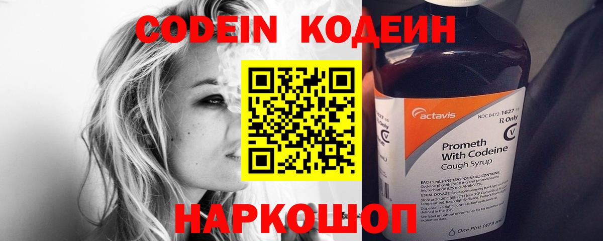 Codein Purple Drank Саратов