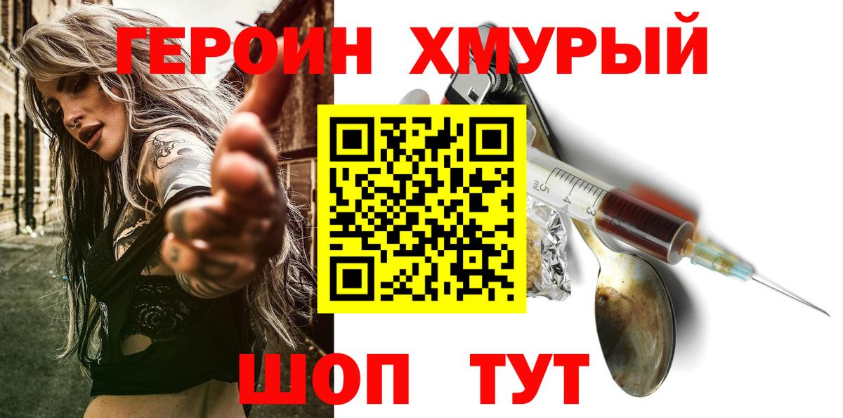 ГЕРОИН Афган  Героин  Саратов  Вход с VPN 