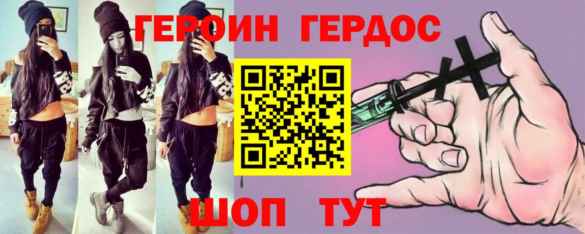 ГЕРОИН герыч Саратов