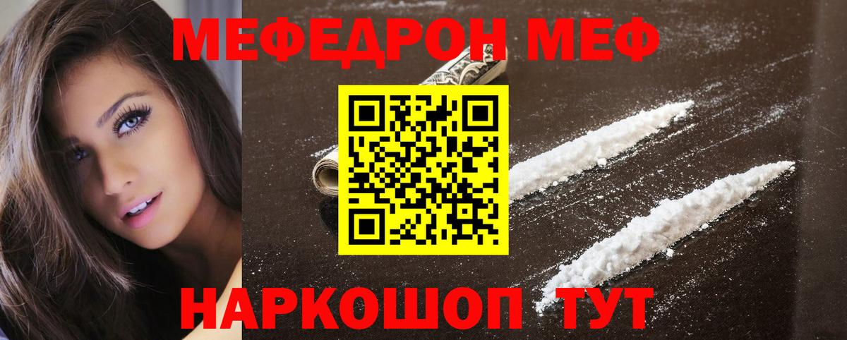 Саратов  МЯУ-МЯУ мяу мяу  Меф  Меф  МЕФ кристаллы  Вход с VPN 