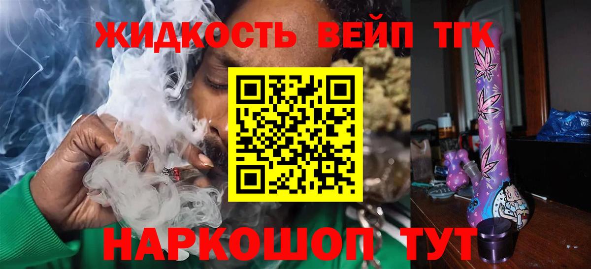 ТГК вейп Саратов